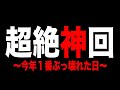 【超絶神回】今年1番ぶっ壊れて閉店コースになりました!!(ベン・トー半額弁当争奪戦)
