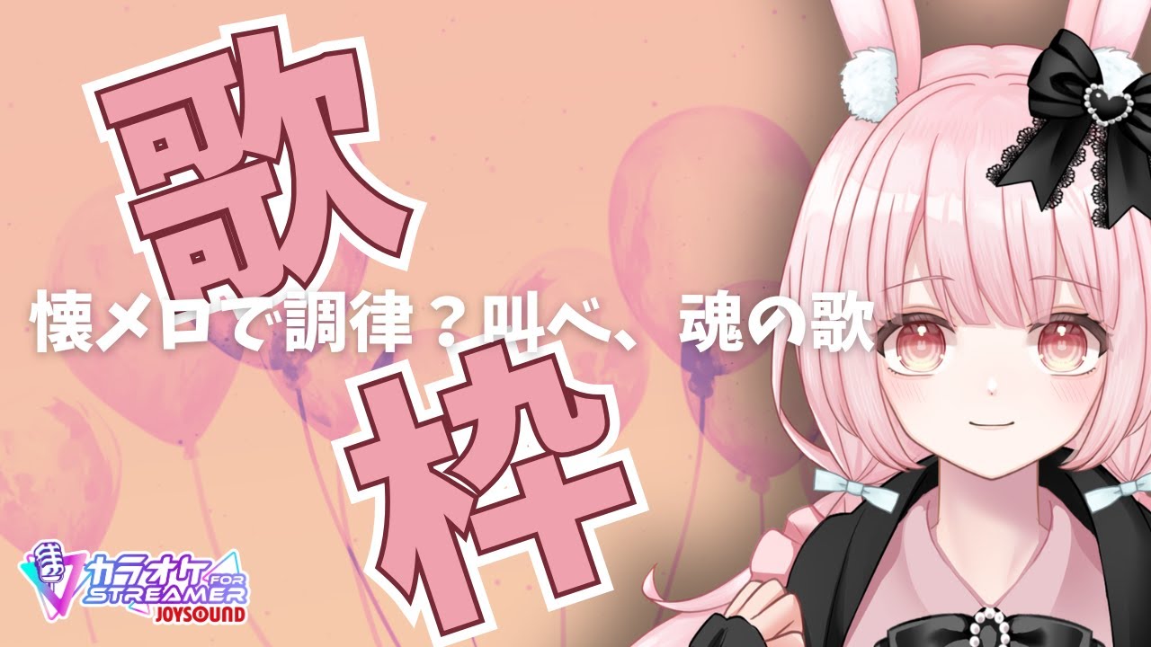 【歌枠/KARAOKE】慟哭から始まる魂のセットリスト！声を探す旅路へ【片恋うさぎ/VTuber】#short #shorts