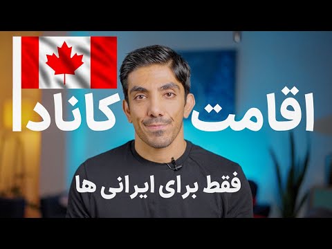 تصویری: نحوه تبدیل شدن به یک اپتومتریست در کانادا