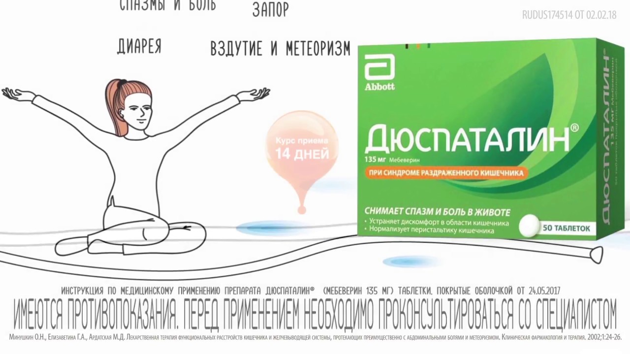 дюспаталин и тримедат можно ли вместе. дюспаталин или тримедат. тримедат.