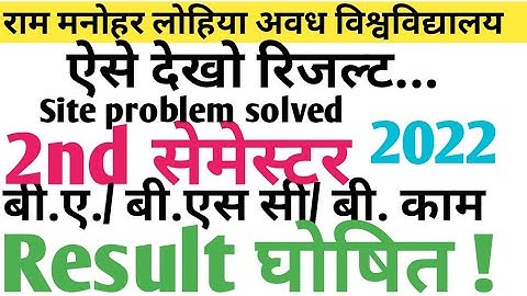 Ram Manohar LOHIYA AWADH University | ba /bsc/ bcom second semester result out 2022