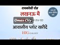 #RAIBARELI Road Near DLF GARDEN CITY #omaxcity #plotforsale CALL 7007683089