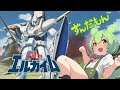 【ずんだもん】重戦機エルガイム スターライトシャワー