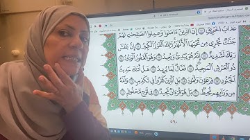 تجويد واتقان وتعليم سورة البروج ٢ مع ام نبيل