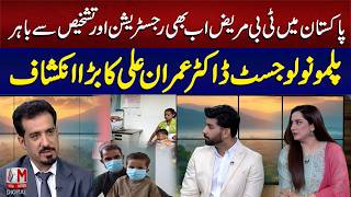 Pakistan TB Crisis | Patients Still Missing Diagnosis & Registration | Dr. Imran Ali Revelation