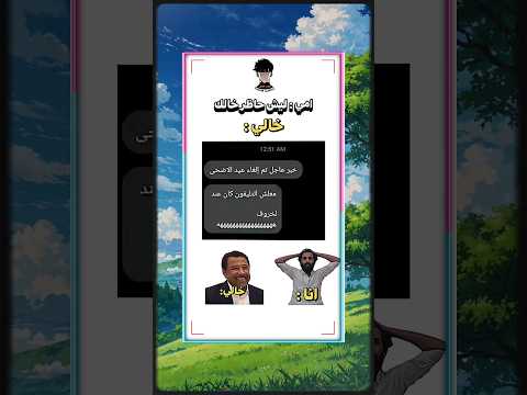 بعيدا عن الفيديو النكته تضحك