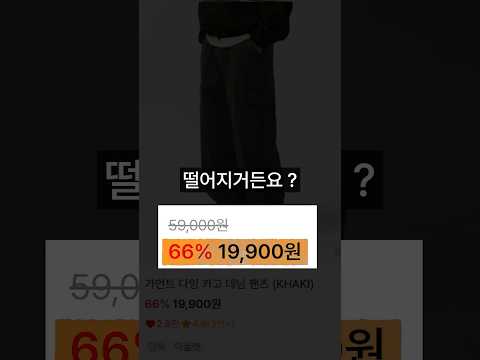 이 가격에 이 핏? 바지 브랜드 3개 저장하세요