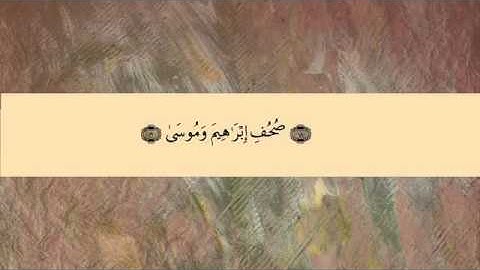 الشيخ خالد الجليل سورة الفاتحة والاعلى والغاشية