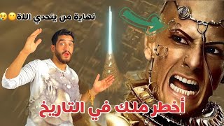 أكتر ملك مُتكبر ومغرور في التاريخ  | النمرود حكم الأرض ومن عليهاا |ابراهيم علام_ أصل الحكاية