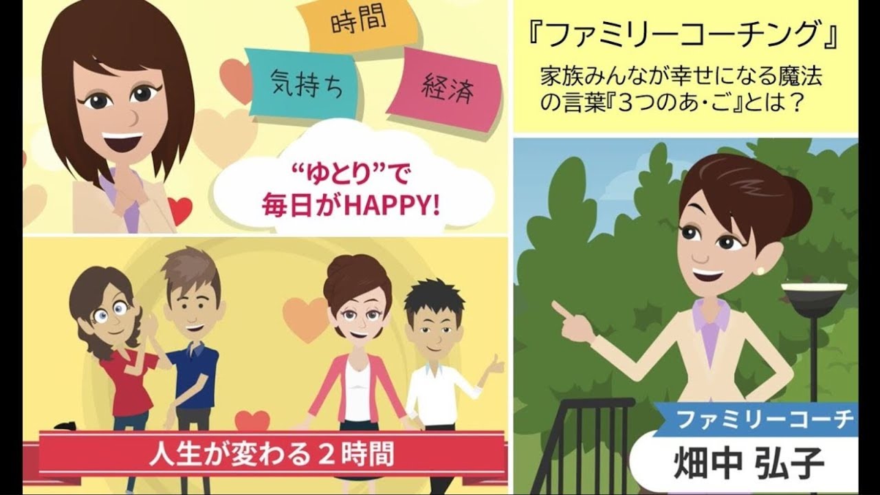 ファミリーコーチング 家族皆が幸せになる魔法の言葉 3つのあ ご とは Youtube ファミリーコーチング 家族皆が幸せになる魔法の言葉 3つのあ ご とは Youtube