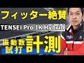 【ユーティリティシャフト】TENSEI Pro 1K Hybridをお勧めする理由！