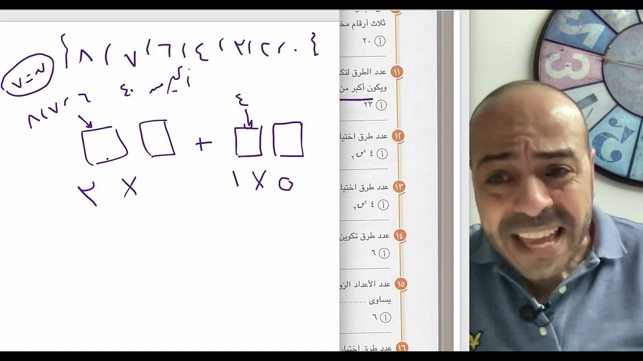 حل المعاصر مراجعة نهائية ٣ث مبدأ العد ٦٠ سؤال 2022