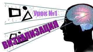 Как правильно визуализировать [Урок 1 для новичков]