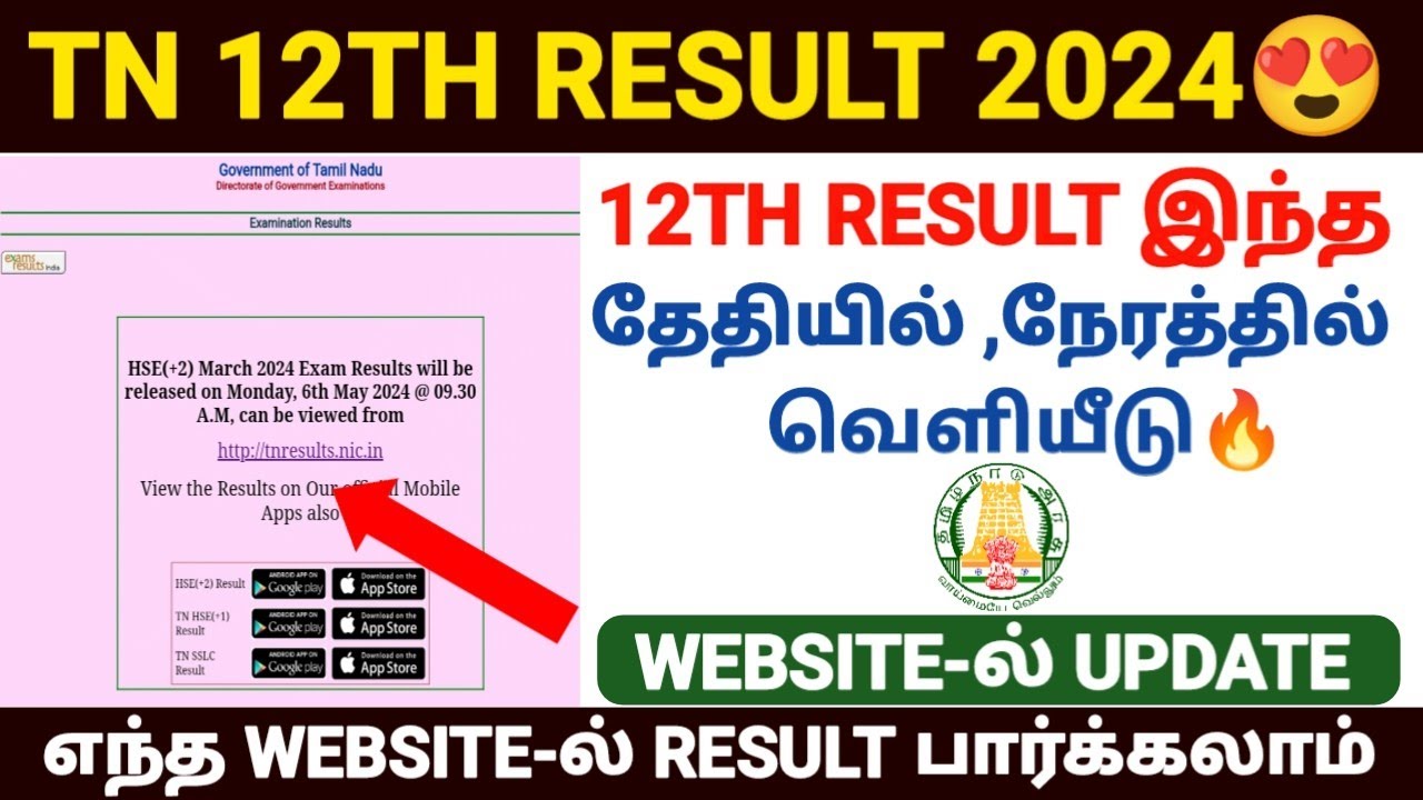 12th result 2024 date time |12th result 2024 in tamilnadu |how to check 12th result 2024 tamil nadu