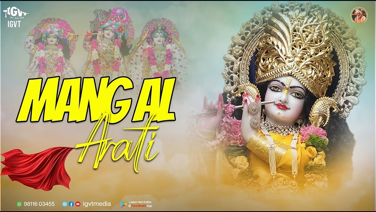Sri Raman Vihari Temple's Mangal Arati || 07 March 2026