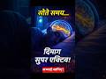 Sote Waqt Dimaag Kya Karta Hai? | Deep Sleep Brain Science Explained #shorts