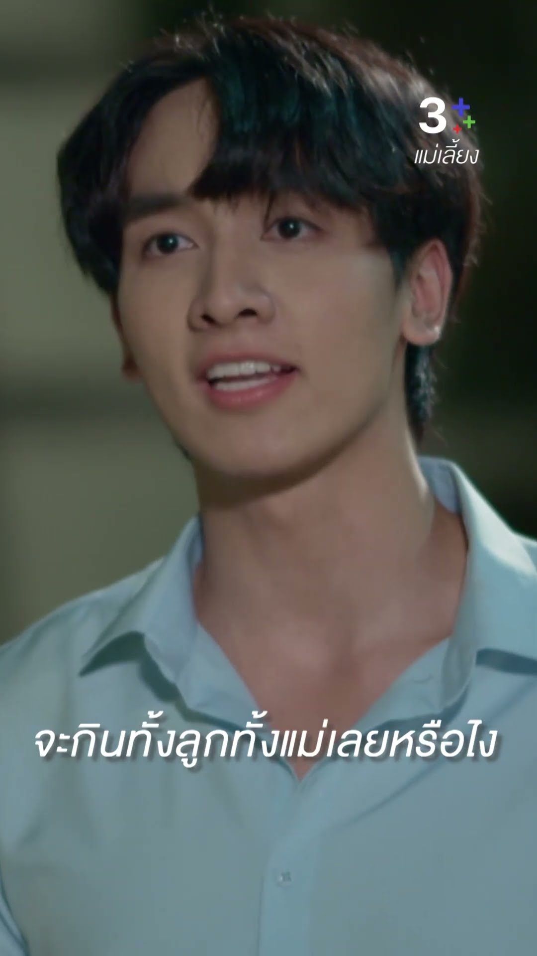 จะกินทั้งลูกทั้งแม่เลยหรือไง #แม่เลี้ยง #กองทัพพีค #โบ๊ทธารา #ลลินาชูเอ็ทท์ #ละครช่อง3