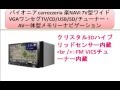 パイオニア carrozzeria 楽NAVI 7V型ワイドVGAワンセグTV/CD/USB/SD