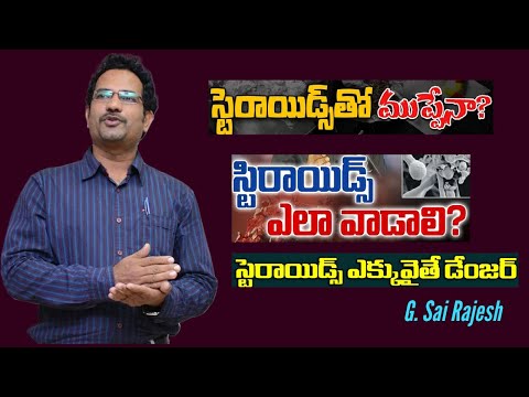 కోవిడ్ లో స్టెరాయిడ్స్ వాడకం. అది బ్లాక్ ఫంగస్ కి కారకమా ?