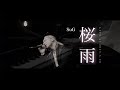 桜雨 / SuG [Unplugged Cover] LIVE at 2023.3.20【弓代星空】