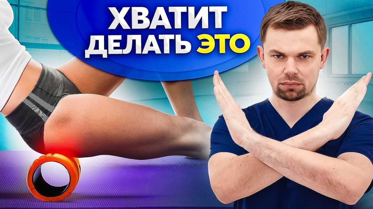 НЕ РАСКАТЫВАЙ грушевидную мышцу! Убери боль в ягодице ПРАВИЛЬНО.