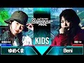 ゆめくま vs Beni / KIDS BEST16 / マイナビDANCE ALIVE HERO'S 2019 FINAL