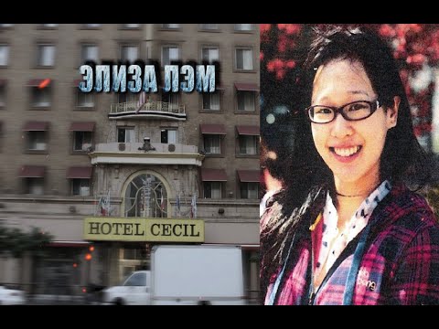 ЭЛИЗА ЛЭМ. РАЗОБЛАЧЕНИЕ ПАРАНОРМАЛЬНОГО.