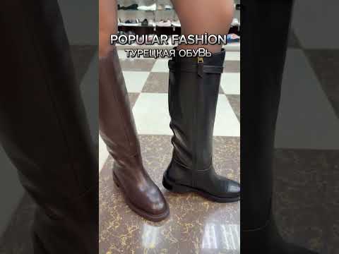 POPULAR FASHION❤ КОМФОРТНАЯ И СТИЛЬНАЯ ОБУВЬ🥰 НОВИНКИ НА ОСЕНЬ🎀 ТК Садовод. Москва