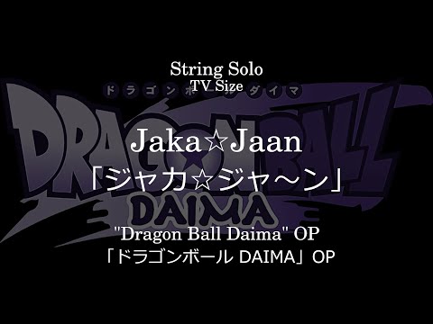 ジャカ☆ジャ〜ン | 「ドラゴンボール DAIMA」 OP - ゼッド feat. C&K