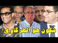 لماذا لاينتقد حسن الفد الزلايجية ولا الفراقشية