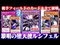【遊戯王ADS】黎明の堕天使ルシフェル降臨!【ゆっくり解説】