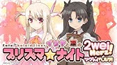 Fate Kaleid Liner プリズマ イリヤ 1期 4期エンドカード集 Youtube