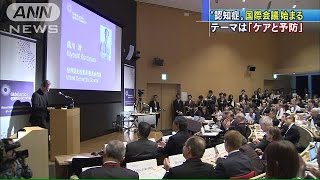 認知症　国際会議始まる　世界の治療法など報告(14/11/05)