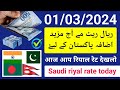 Riyal rate akhlaq hindi urdu  aaj ka saudi riyal rate  saudi riyal rate  today riyal rate  riyal