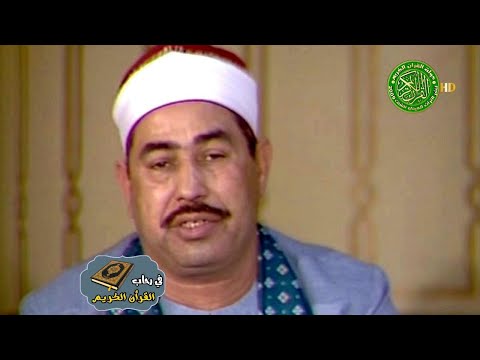 عندما تخطى الشيخ محمد محمود الطبلاوى كل حدود التجلي و و ص ي ن ا ال إ نس ان ب و ال د ي ه