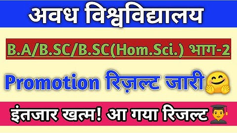 Rmlau B.A/B.SC/B.SC(Hom.SCi.)part -2 result declared 2021।।Rmlau exam result declared 221।।Rmlau2021