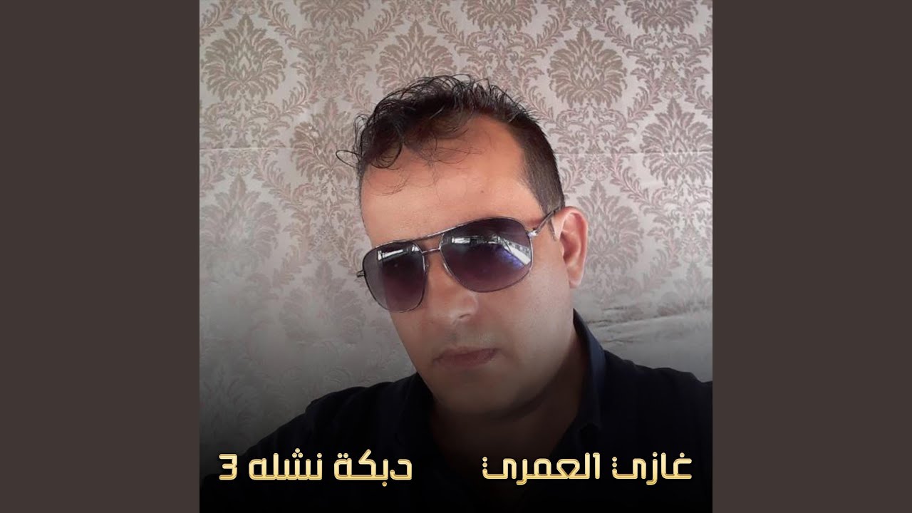 دبكة نشله 3 (Live)