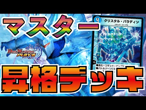 【デュエル・マスターズ プレイス】プラチナからマスターを目指すデッキの見直し方