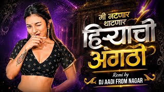 Hiryachi Angathi | हिऱ्याची अंगठी | Mi Natnar Thatnar | Radha Patil | DJ AADI FROM NGR