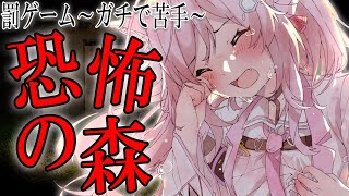 【ホラーゲーム】恐怖の森やるぞおおおおおおおおおおトラウマで眠れなくなりそう😭【博衣こより/ホロライブ】