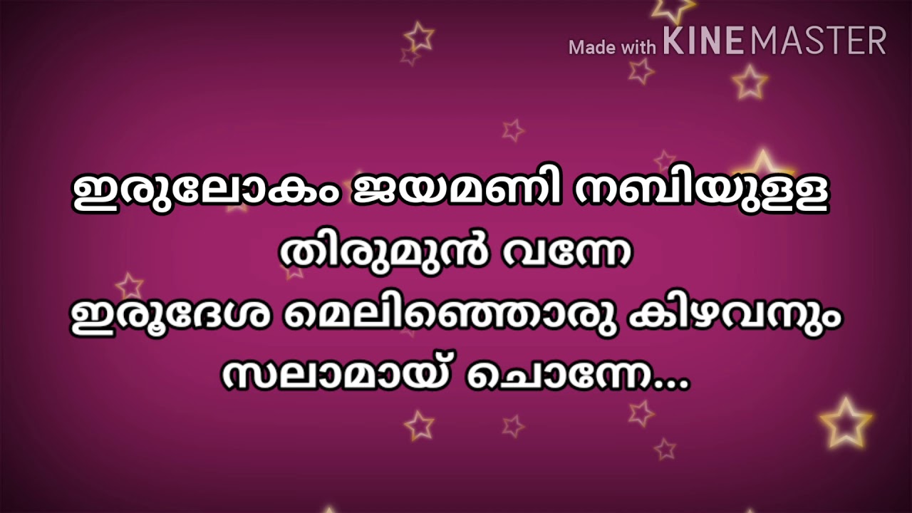 IRU LOKAM KARAOKE WITH LYRICS REMIX