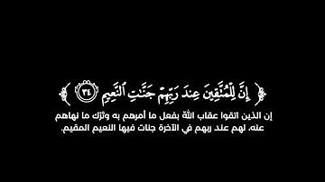 كروما شاشة سوداء قرآن كريم 🌿 سورة القلم (كاملة) 🌿القارئ عمر الدريويز 🌿
