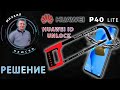 Huawei P40 lite JNY-LX1 Huawei ID remove! MRT key. Обход блокировки по Huawei ID!