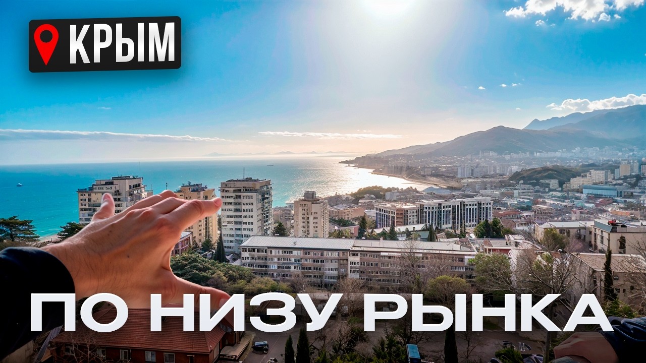 Квартира в Ялте за 12 млн с видом на море — 260 тыс/м²