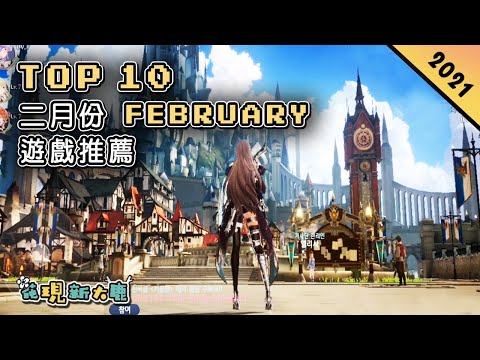 2021年2月份最新手機遊戲推薦！| 全新生存射擊遊戲《Lost Light》| 全新玩法MMO《Echoes of Magic》| 動作ARPG新作《G2 圓桌誓約》與《時空獵人3》|《櫻花大作戰》