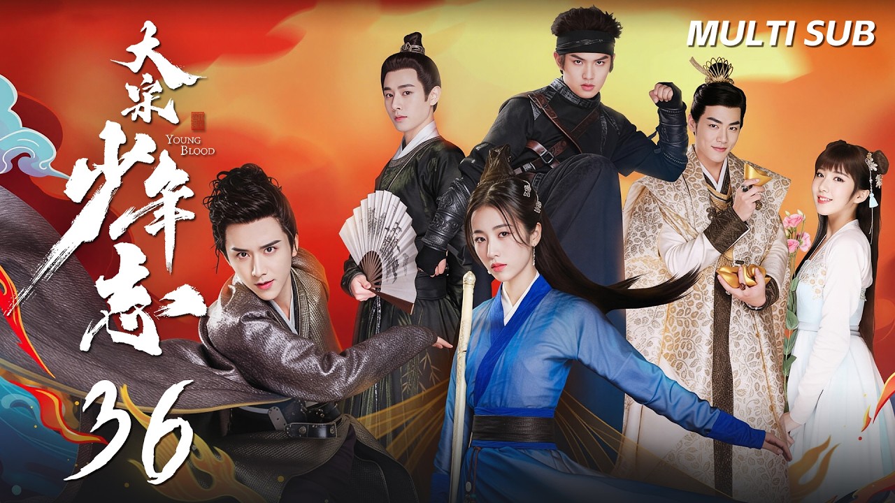 《大宋少年志 Young Blood》EP36：丁二現身邠州，向趙簡提親｜張新成（#南部檔案 #以家人之名 ）、周雨彤｜古裝 青春 熱血 | KUKAN Drama