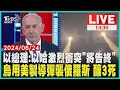 國際熱點新聞與武裝衝突