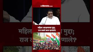 महिला आरक्षणासाठी मोर्चा काढणाऱ्या भाजपला राज ठाकरेंचा टोला | PS4