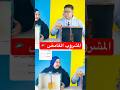 تحدي لا تشرب الشراب الخطأ احمد وسارة