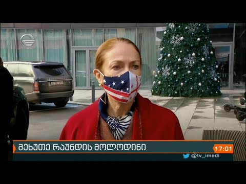 მეხუთე რაუნდის მოლოდინი